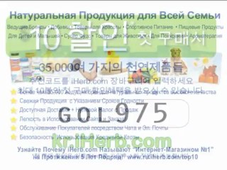 2013 iHerb $10 off Coupon code GOL975