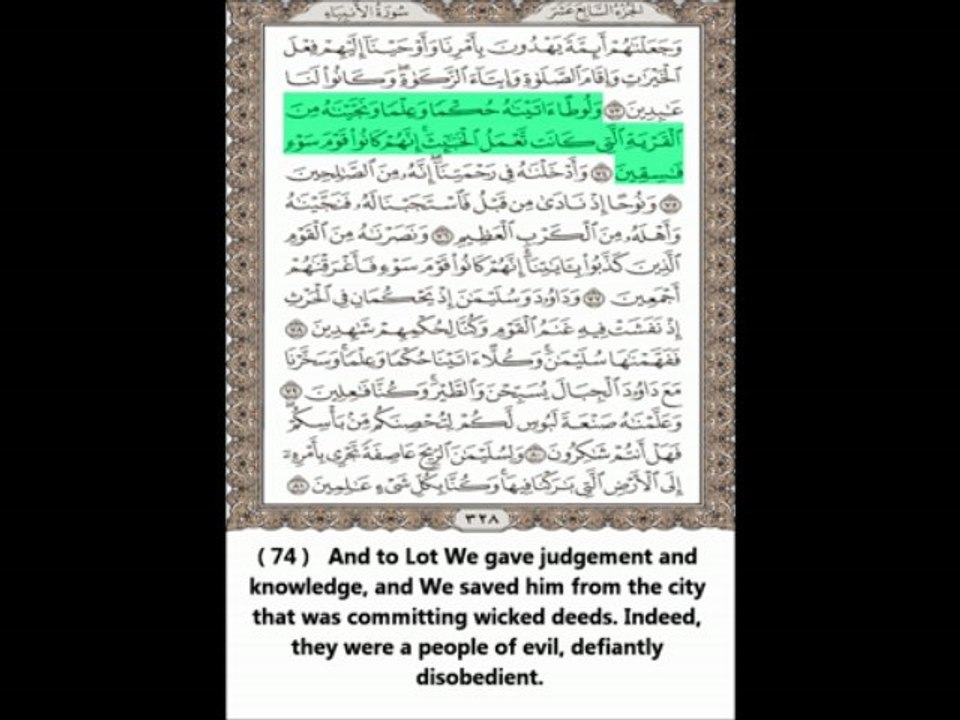 Chapter Al Anbiya (The Prophets) - Abdul Rahman Al Sudais - English Translation