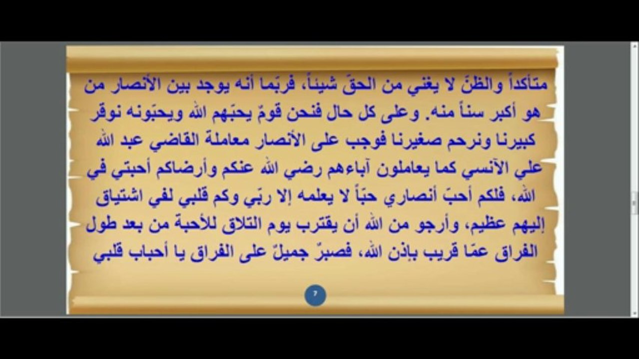 يا معشر الأنصار السابقين الأخيار رحّبوا بجدِّكم فضيلة القاضي عبد الله علي بن علي الآنسي رضي الله عنه وأرضاه