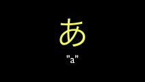 Hiragana Pronuncia あいうえお (a i u e o)
