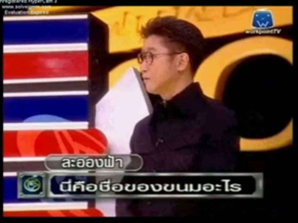 แฟนพันธุ์แท้ ปี 2545 - ขนมไทย [2/4]
