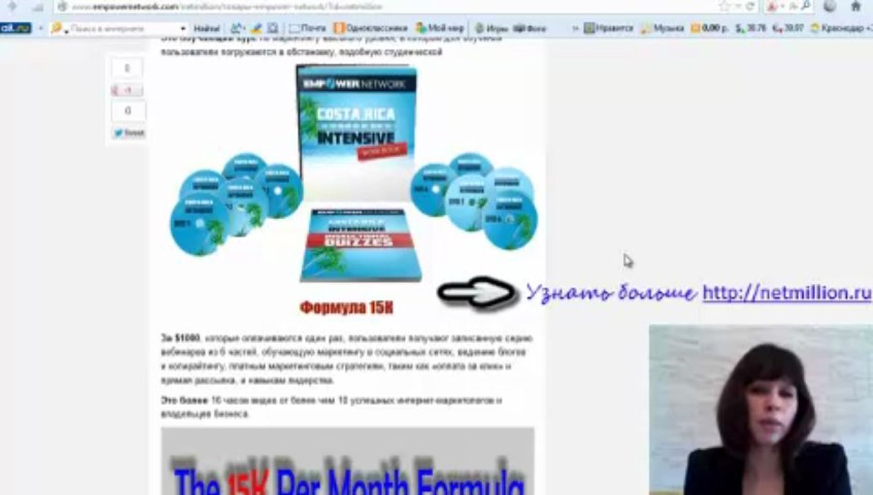 Курсы Empower Network