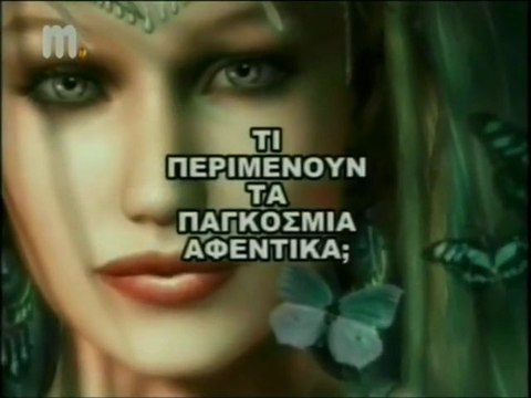 ΛΙΑΚΟΠΟΥΛΟΣ - ΓΙΑΤΙ ΚΑΙ ΠΩΣ ΖΟΥΝ ΑΝΑΜΕΣΑ ΜΑΣ 33 34 35 - 7