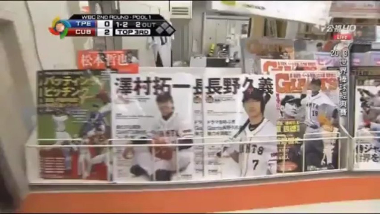 0309 古巴2vs0中華 2上 恰恰打擊