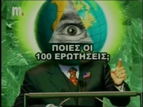 ΛΙΑΚΟΠΟΥΛΟΣ - ΓΙΑΤΙ ΚΑΙ ΠΩΣ ΖΟΥΝ ΑΝΑΜΕΣΑ ΜΑΣ 33 34 35 - 10