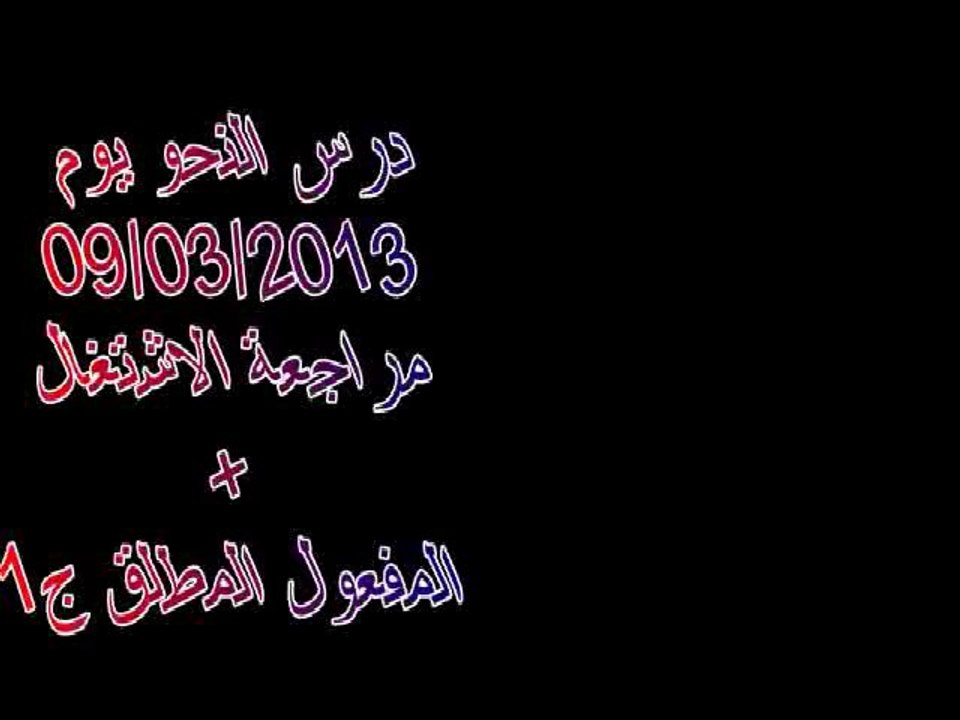 المفعول المطلق ج1