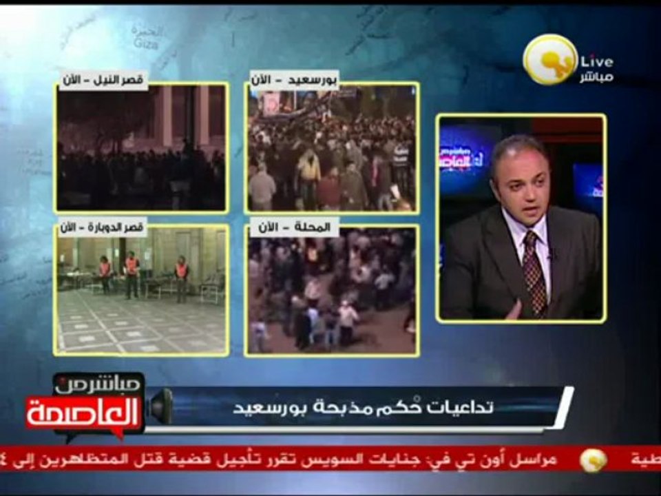 نصر القفاص: مرسي كان يضحك لحظة سقوط شهداء بورسعيد