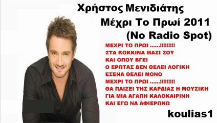 Χρήστος Μενιδιάτης Μέχρι Το Πρωί 2011 Τραγούδι Song