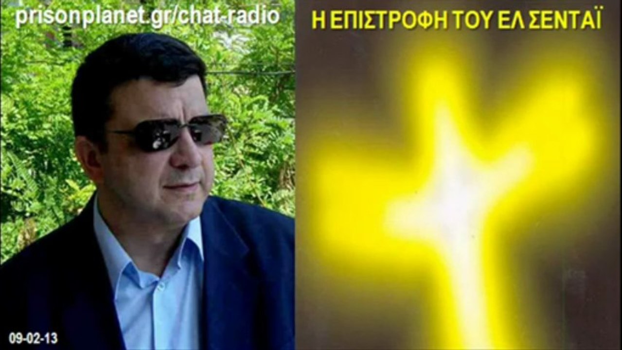 Η ΕΠΙΣΤΡΟΦΗ ΤΟΥ ΕΛ ΣΕΝΤΑΙ