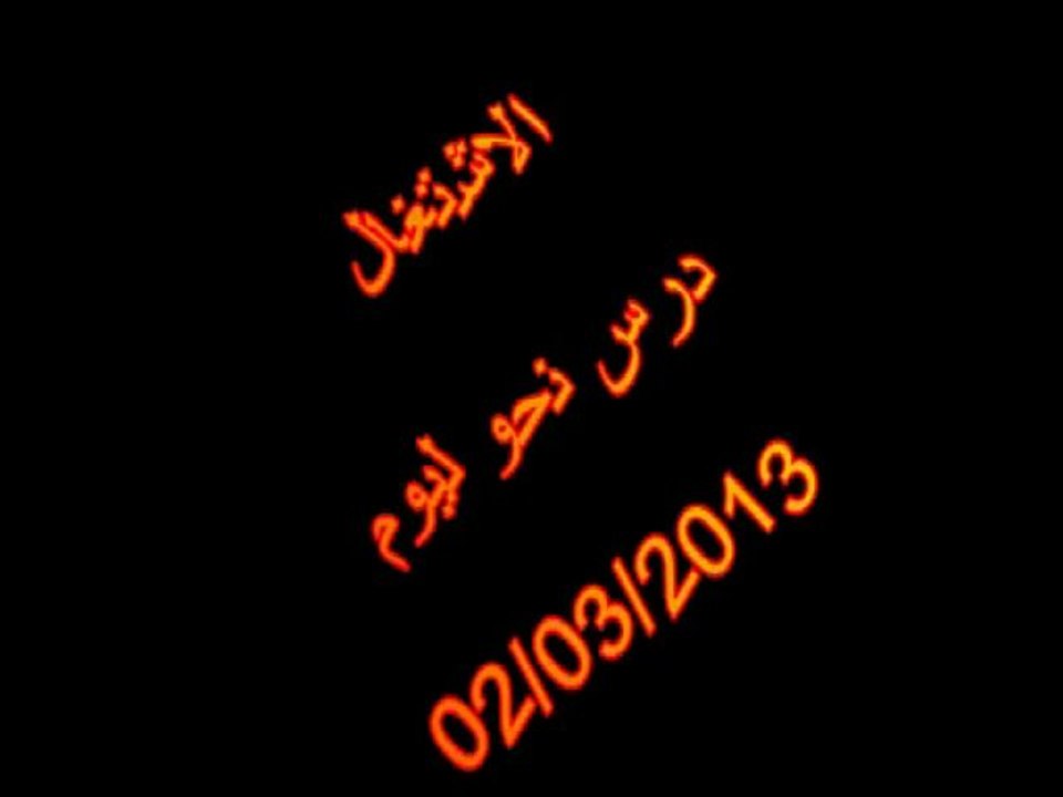 نحو-الاشتغال-02-03-2013