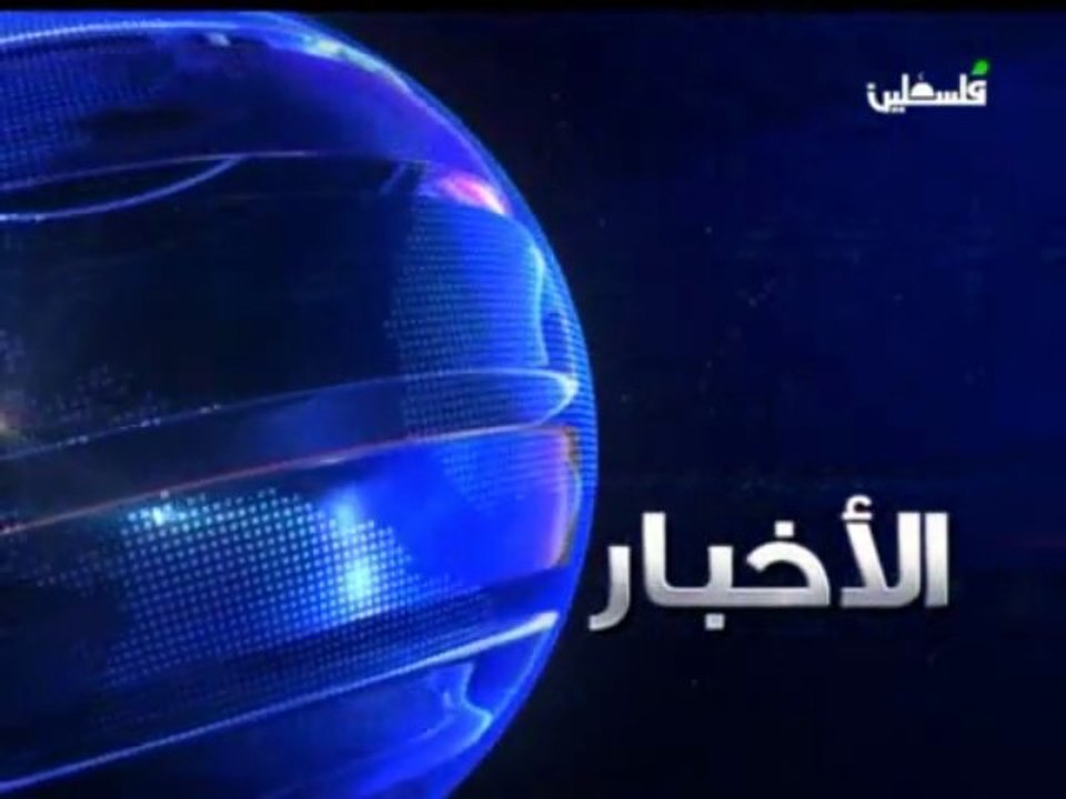 نشرة اخبار التاسعة 10-3-الاحد