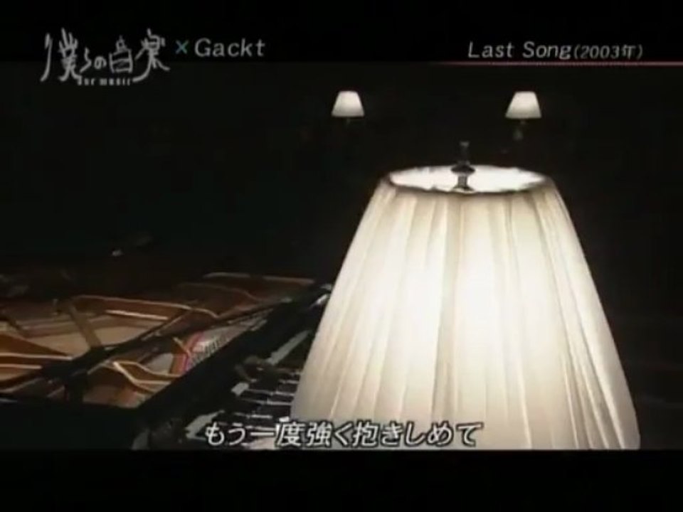 GACKT...  Last Song