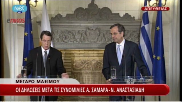 ΟΙ ΔΗΛΩΣΕΙΣ ΤΟΥ ΝΙΚΟΥ ΑΝΑΣΤΑΣΙΆΔΗ