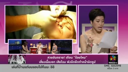 ไขข้อข้องใจ ร้อยไหม อันตรายจริงหรือ ?