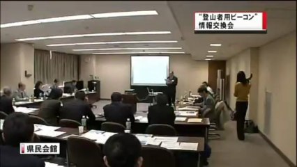 20130312 登山者用ビーコンに関する情報交換会