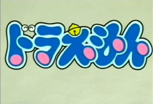 ดูละครย้อนหลังฟรี.com โดเรม่อน 1 วันที่ 11 มีนาคม 2556