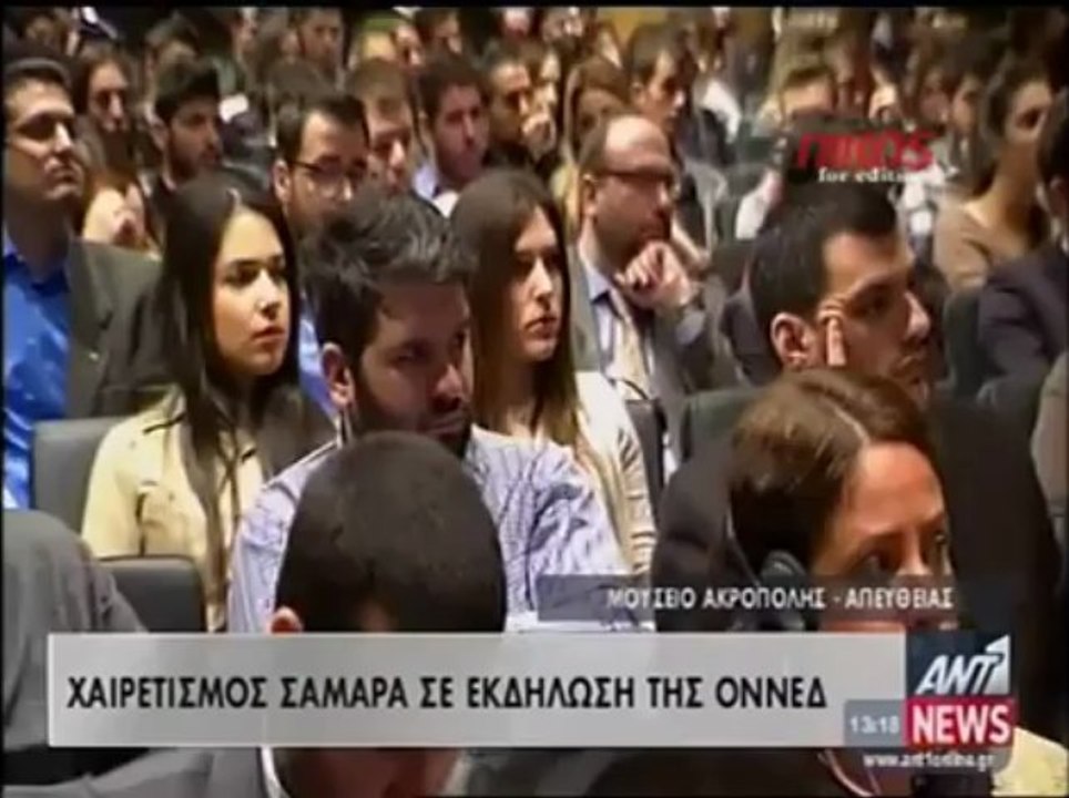 Σαμαράς σε ΟΝΝΕΔ