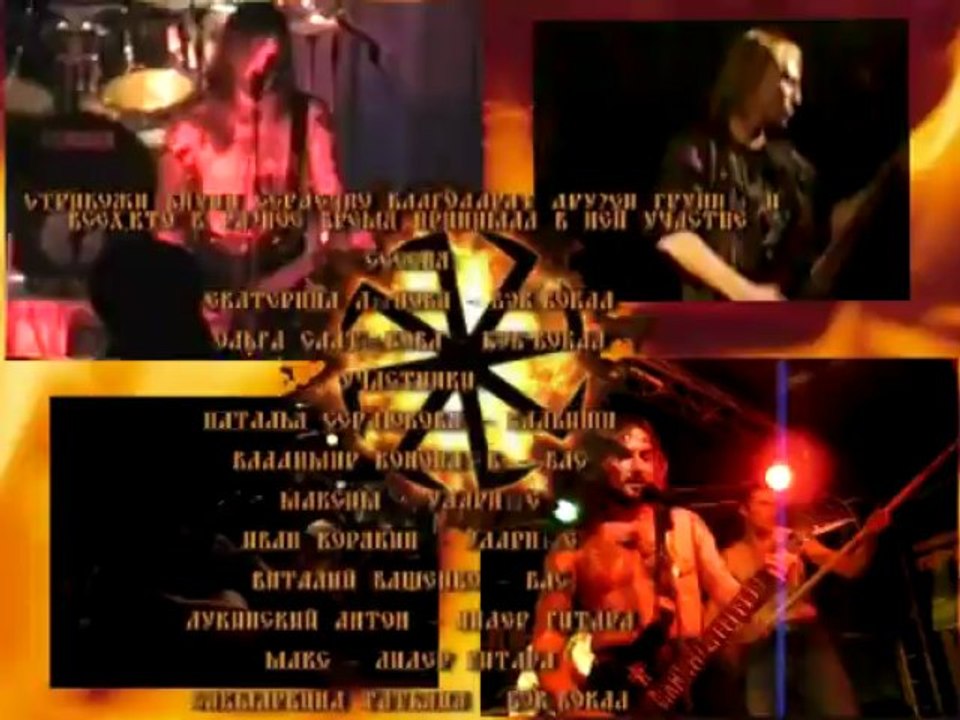 Стрибожи Внуци -"10"