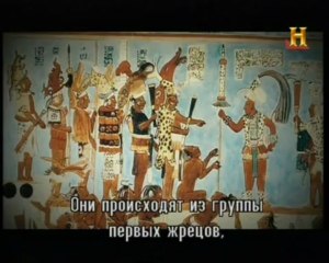 1-The Mayan Conspiracy  Тайный замысел Майа