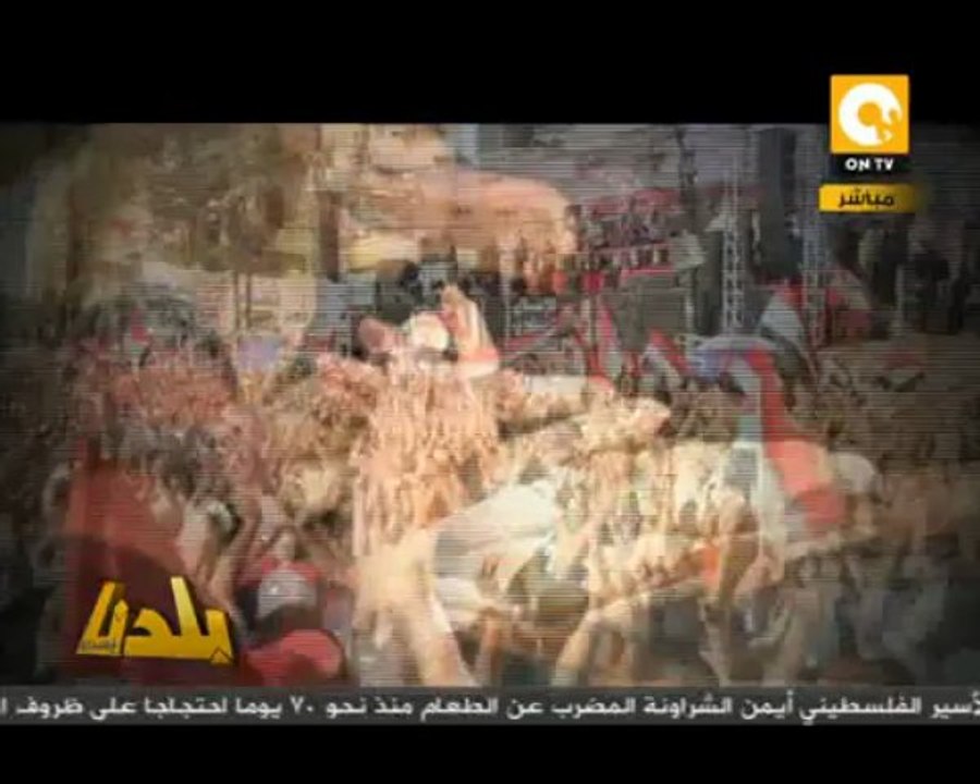 بلدنا بالمصري: أهو ده اللي صار .. وادى اللي كان