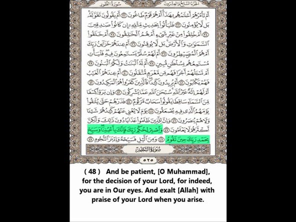 Chapter The Mount (52) - Abdul Rahman Al Sudais - English Translation