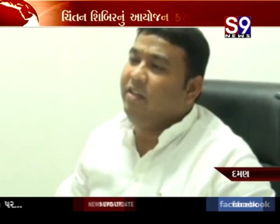 Daman-Congress Chintan Shibir