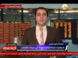 مؤشرات البورصة تتجه للتراجع بضغط من مبيعات الأجانب