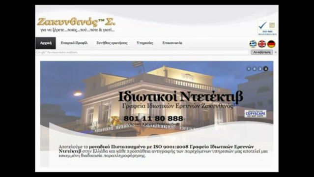 Γραφεία Ντετέκτιβ Αθήνα