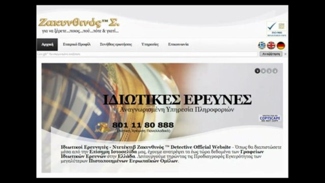 Εύρεση Κινητού - Αναζήτηση Κατόχου Κινητού Τηλεφώνου - Ταυτοποίηση Απορρήτου Αριθμού