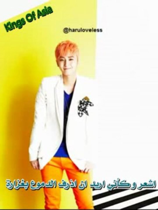 SS501 Heo Young Saeng - That's Me [Arabic Sub]
