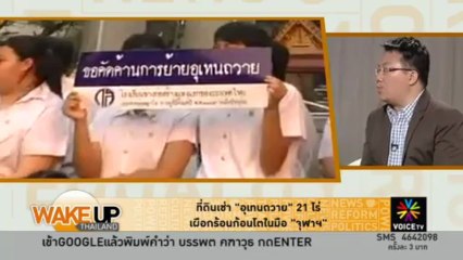 อุเทนฯ - จุฬาฯ แบบจำลองสังคมไทย