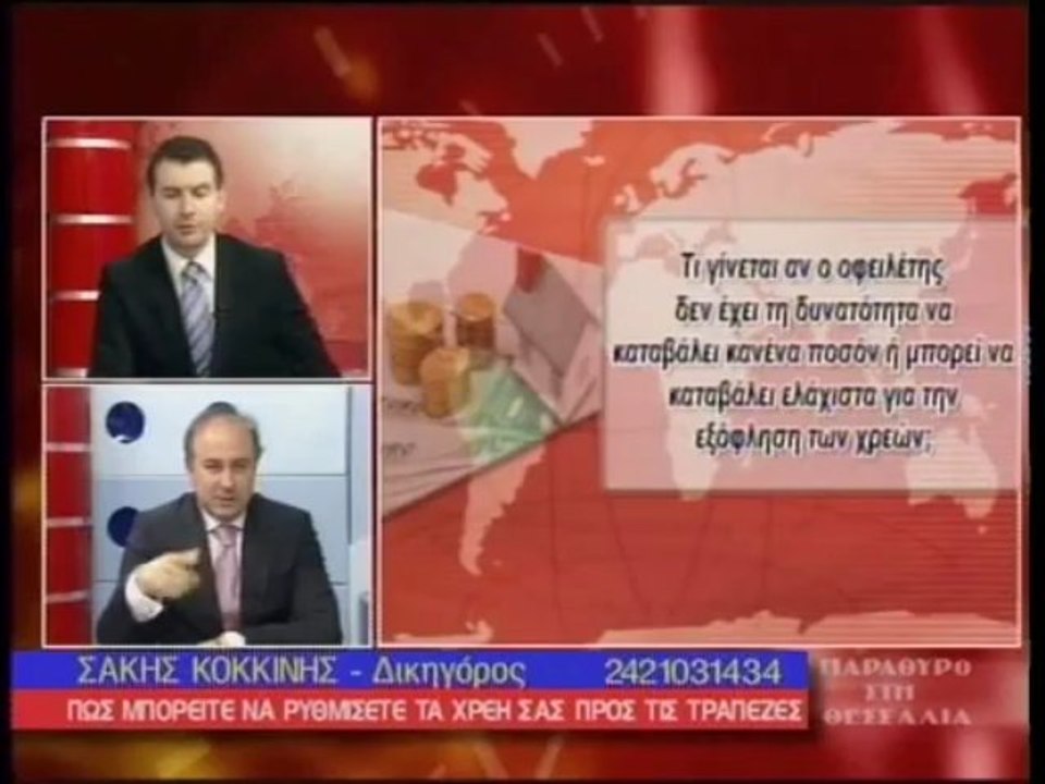 Υπερχρεωμένα Νοικοκυρια-ASTRATV