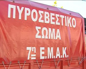 Τέρμα στα σενάρια για λουκέτα στην Πυροσβεστική