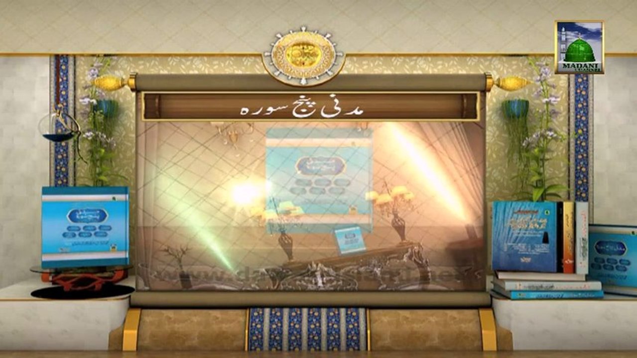 Book Add - Madani Panj Soorah