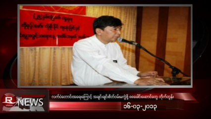 Rvision Daily News in Burmese on 16-Mar-2013