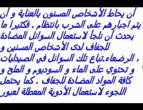 DIARRHÉE -Version en arabe -Dr AMINE. A-MAROC-Casablanca