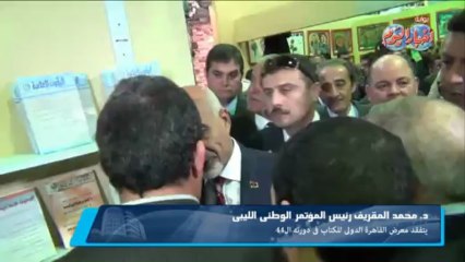 رئيس المؤتمر الوطنى الليبى فى معرض الكتاب