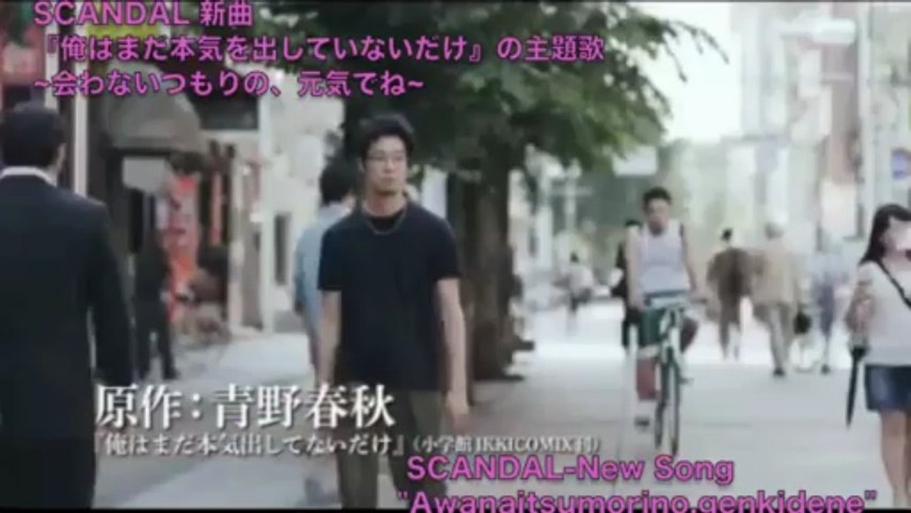 SCANDAL NewSong  会わないつもりの、元気でね (Awanaitsumorino,genkidene)