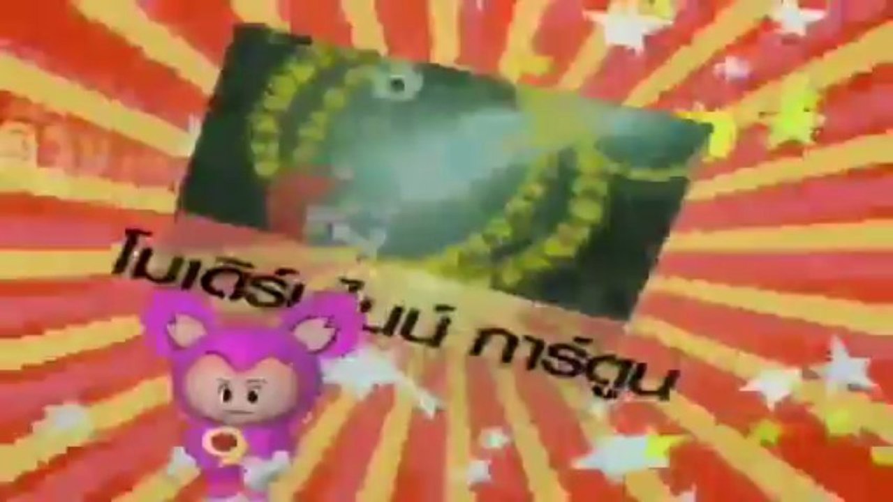 โดเรม่อน - ลำโพงพูดแล้วเป็นจริง