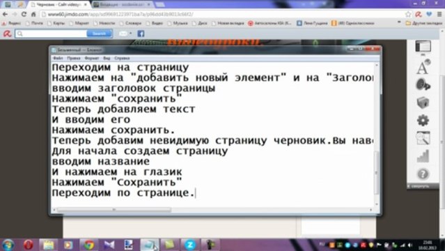 Видеоурок №1. Сервис Jimdo