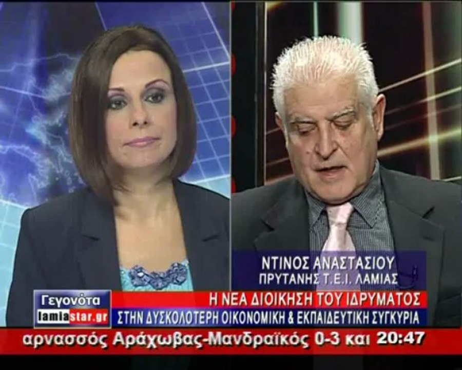 Η έδρα του ΤΕΙ στην Λαμία και όχι σε χωριό προάστιο της Αθήνας