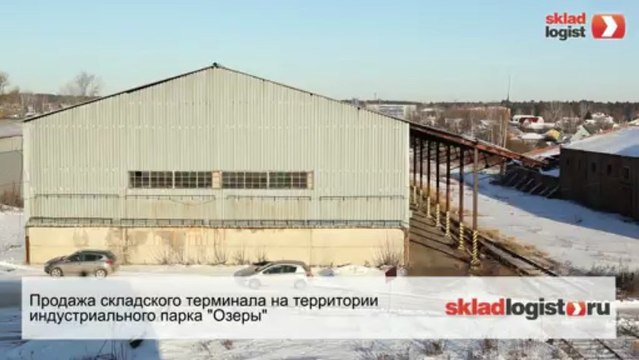 Здание под производство| skladlogist.ru |