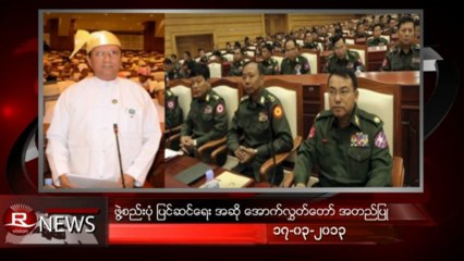 Rvision Daily News in Burmese on 17-Mar-2013