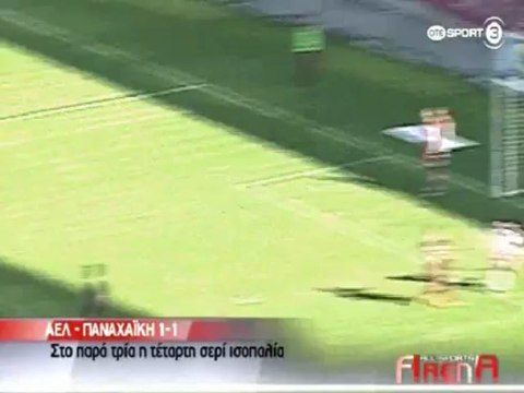 28η ΑΕΛ-Παναχαϊκή 1-1 2012-13 OTE tv