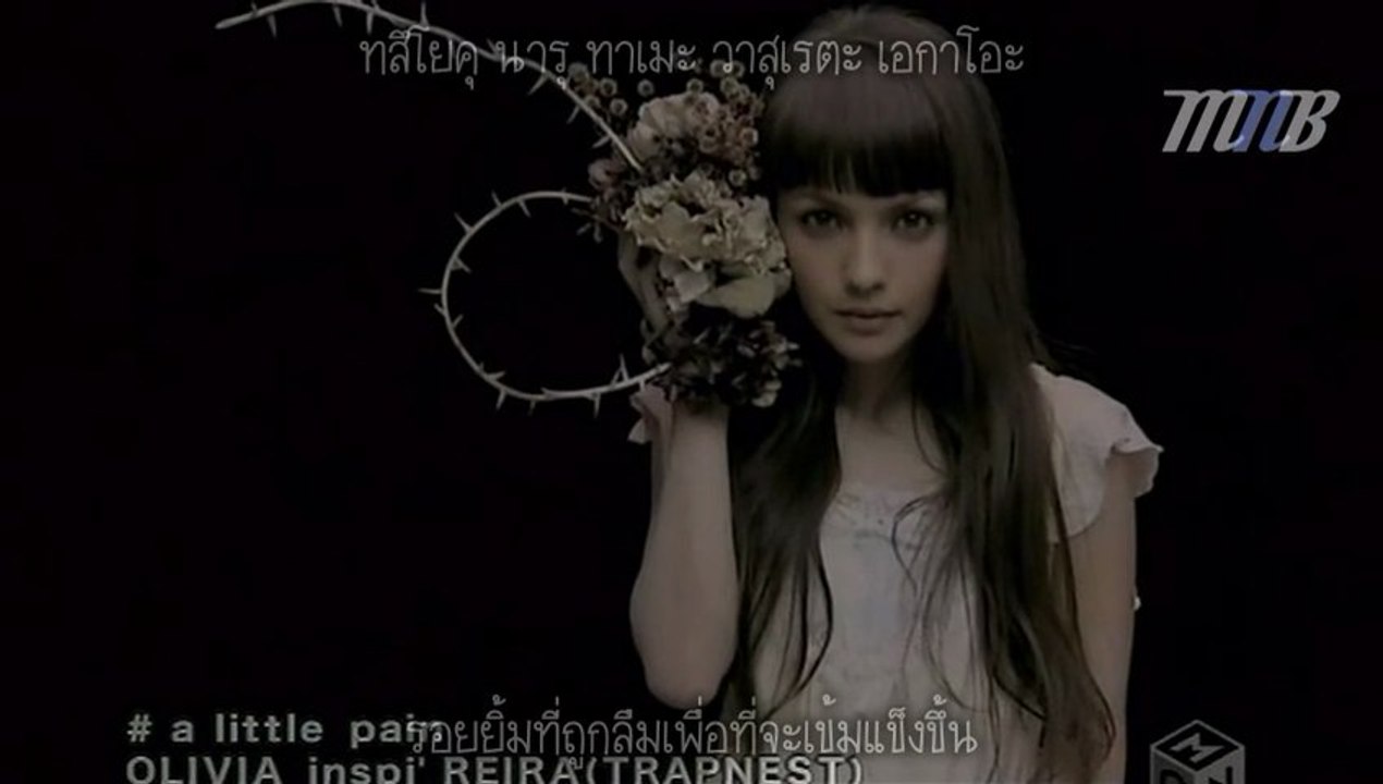 [MNB] OLIVIA inspi' REIRA (TRAPNEST) - a little pain PV [THAI SUB]