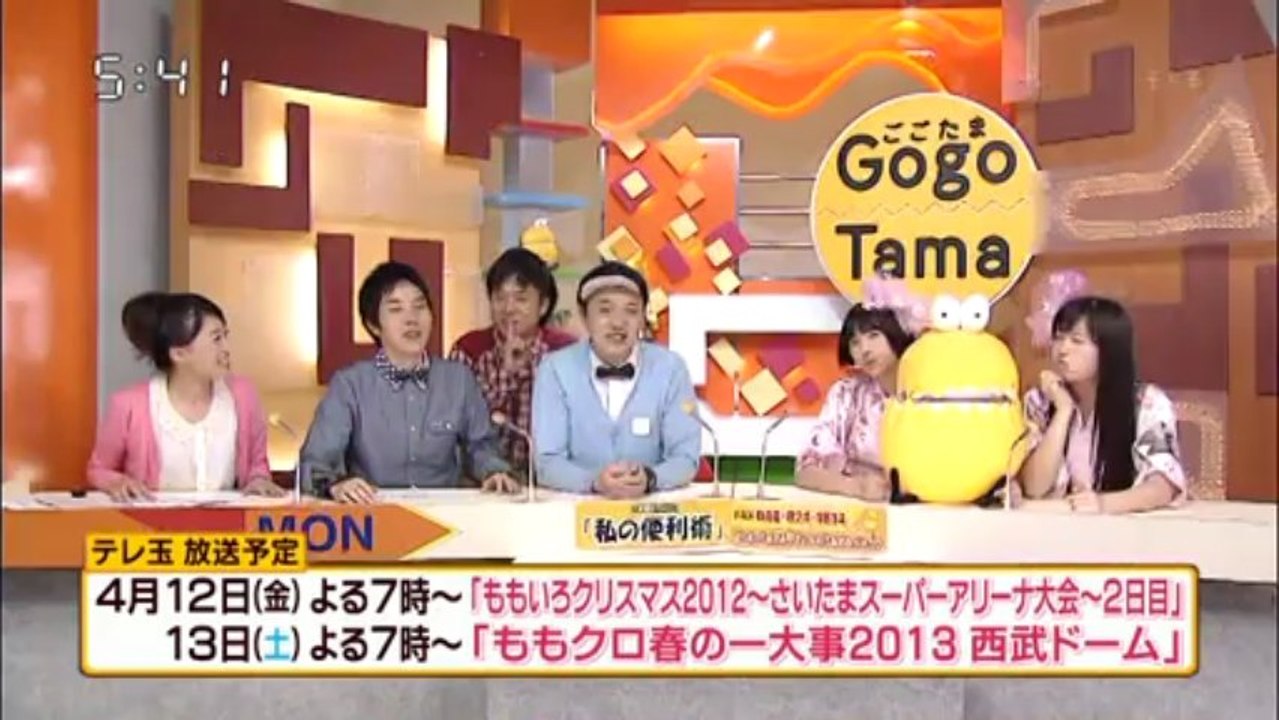 ごごたま　テレ玉版