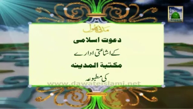 Madani Phool 02 - Aala Hazrat ke Dada jan - History of Maulana Ali Raza Khan