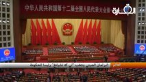 البرلمان الصيني ينتخب 