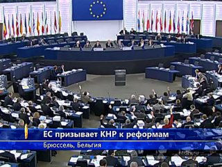 Европарламент призывает Китай к реформам