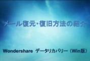 メール復元：パソコンで消えたメールを復元する方法